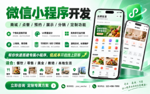 小程序开发